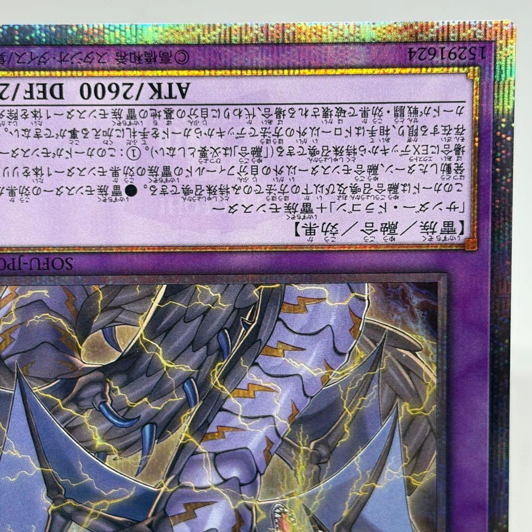 【五つ目】 超雷竜サンダードラゴン　20th