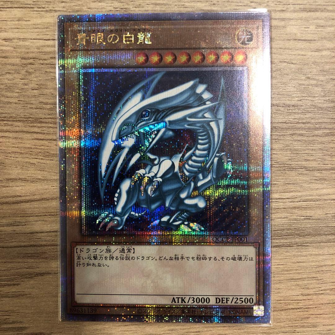 青眼の白龍25thシークレット　五つ目ブルーアイズホワイトドラゴン