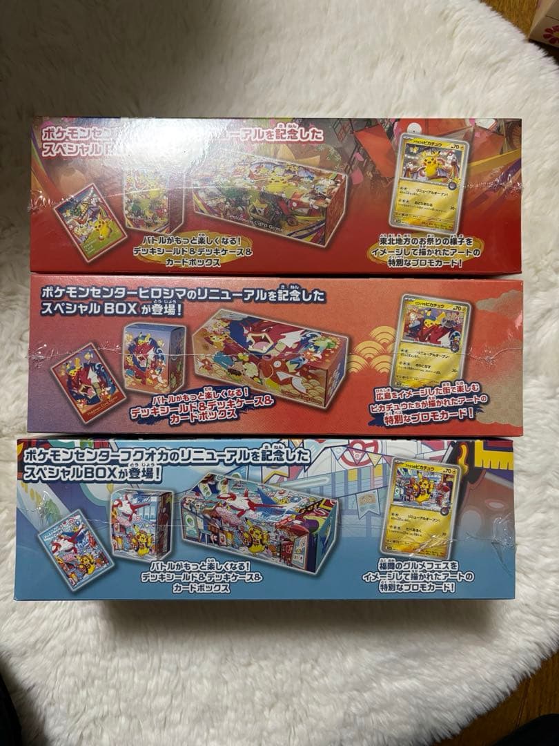 スペシャルBOX ポケモンセンター トウホク・ヒロシマ・フクオカ 3箱セット
