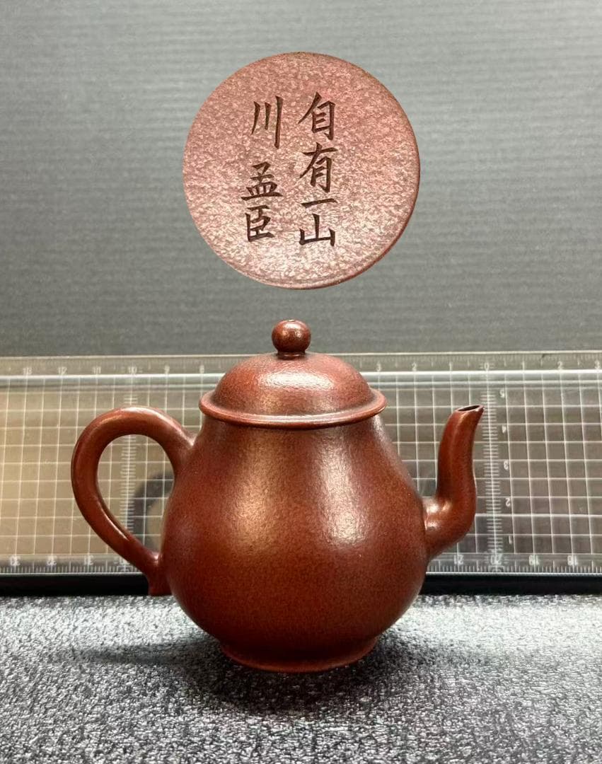 【孟臣 底款 刻漢詩 自有一山川】紫砂壷 朱泥 段泥 煎茶道具 急須 単孔口