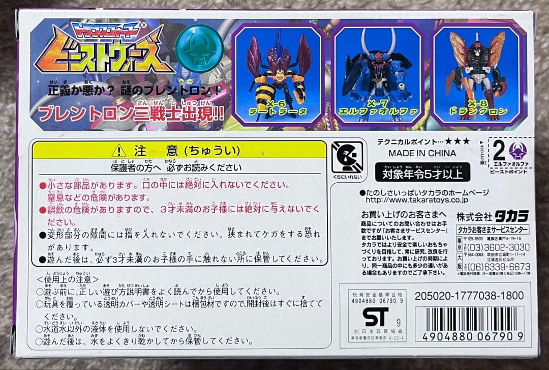 トランスフォームマー　ビーストウォーズ　ブレントロン3体セット