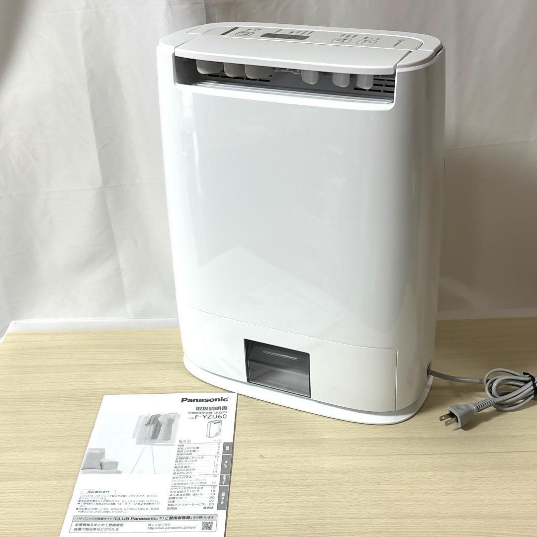 Panasonic パナソニック F-YZU60 衣類乾燥除湿器