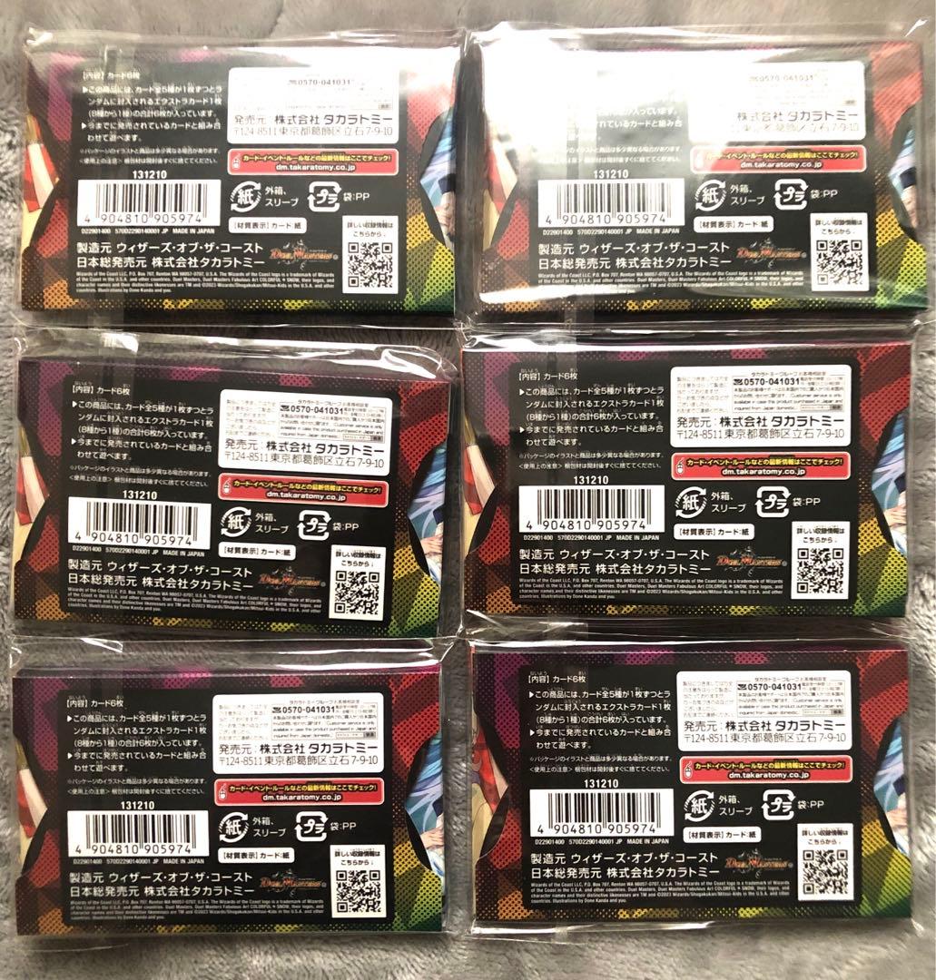 デュエルマスターズ 神アート 6個セット 未開封