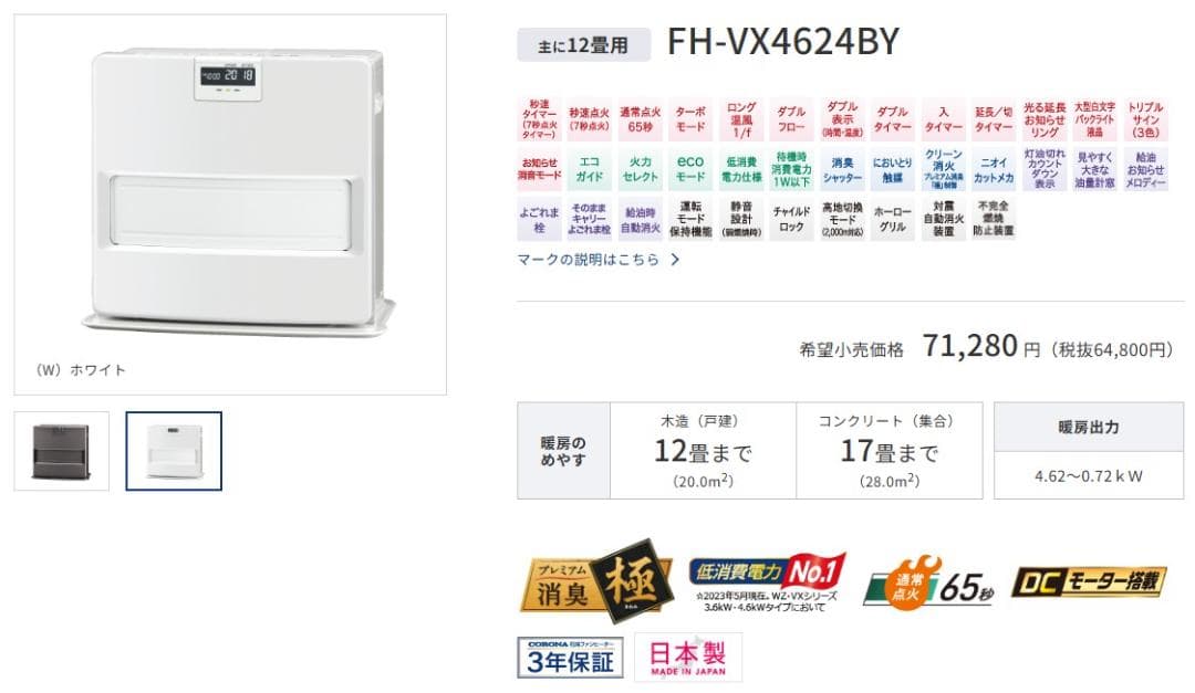 【美品】コロナ 石油ストーブ 2024年製 FH-VX4624BY