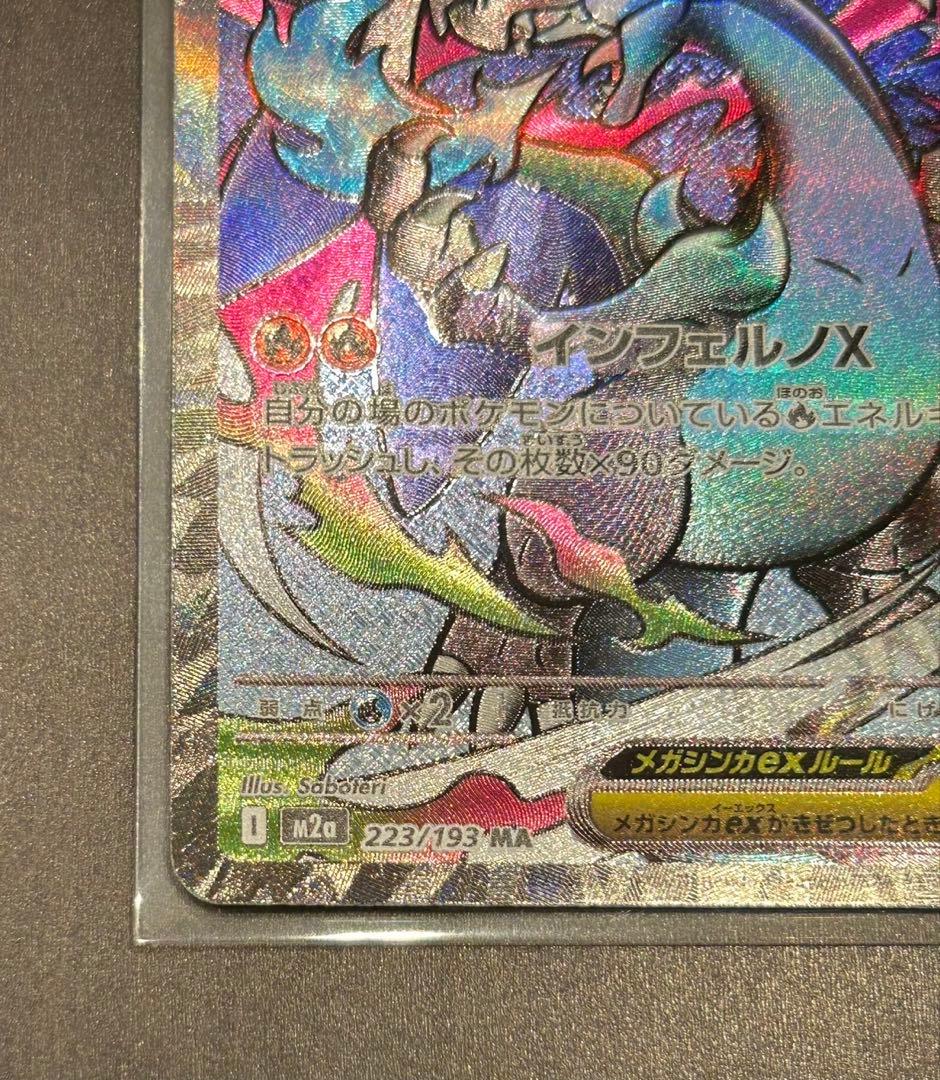 ポケモンカード　ポケカ　メガリザードンX EX MA 中国語箔押しエラーカード