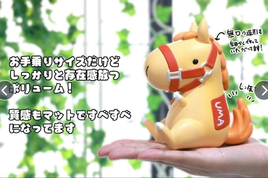 UMA フィギュア化プロジェクト　UMA馬　ナト　鷹月ナト　クラファン