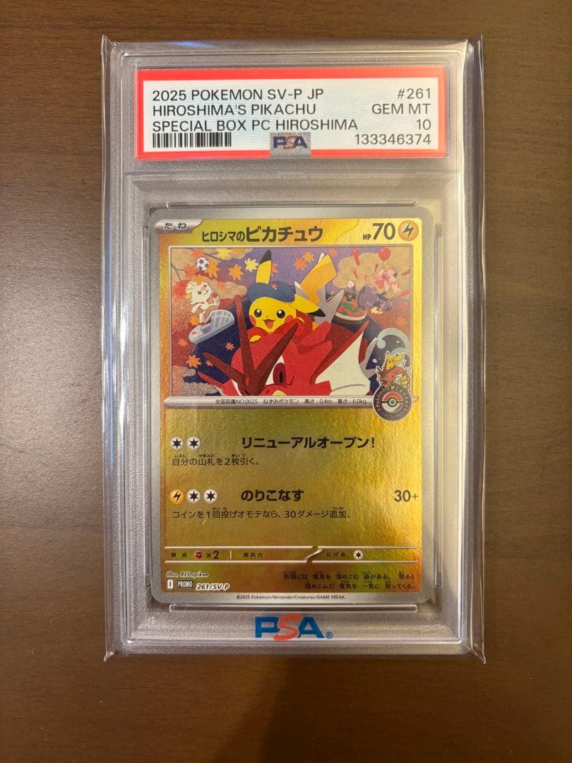 美品【PSA10】ヒロシマのピカチュウ プロモ ポケモンセンターヒロシマ
