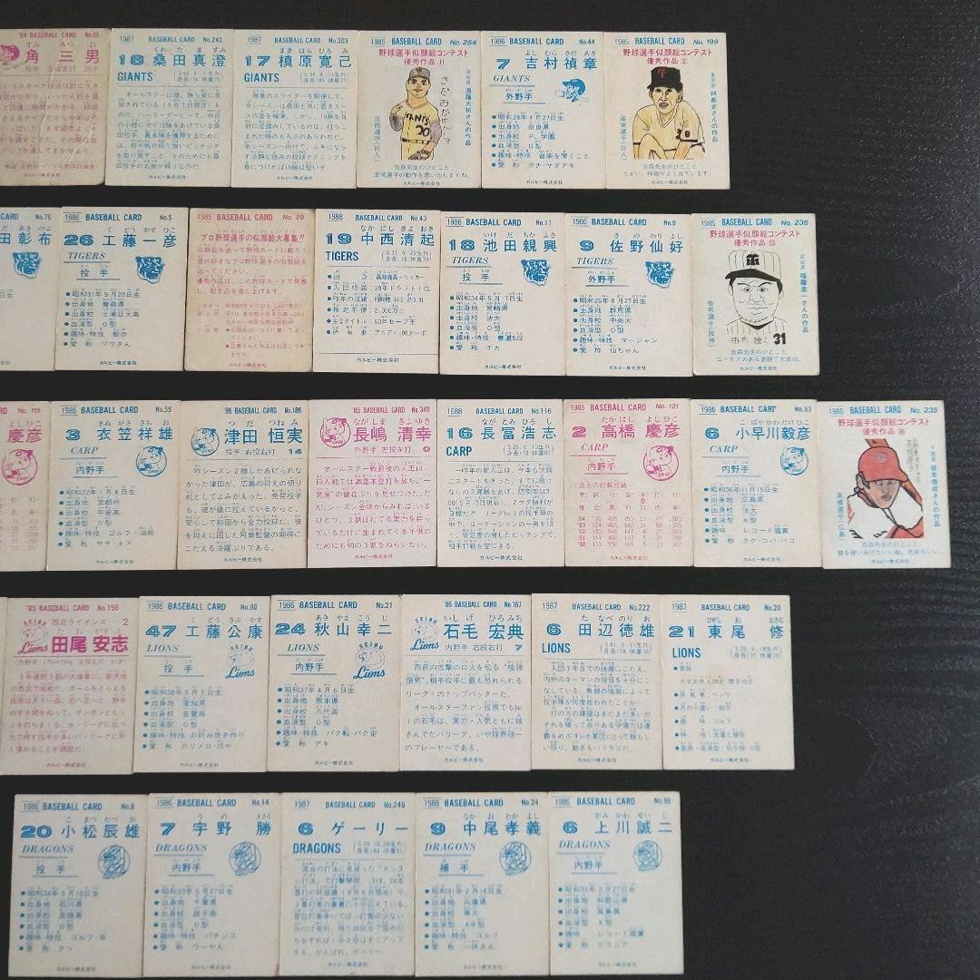 【欠品あり、要確認】プロ野球チップス カルビー ベースボールカード