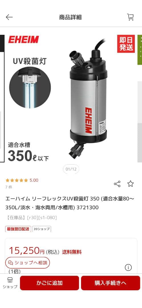 エーハイム リーフレックスUV殺菌灯 350