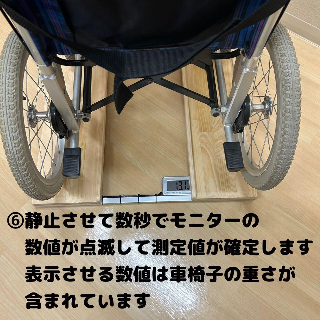 期間限定値下げ　抜群の安定感　重量センサー一体型　椅子も使える車椅子用体重計