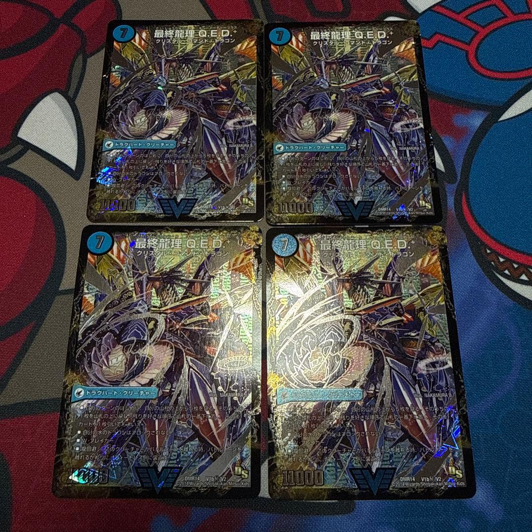 龍波動空母 エビデゴラス/最終龍理 Q.E.D.+ シク シークレット 4枚