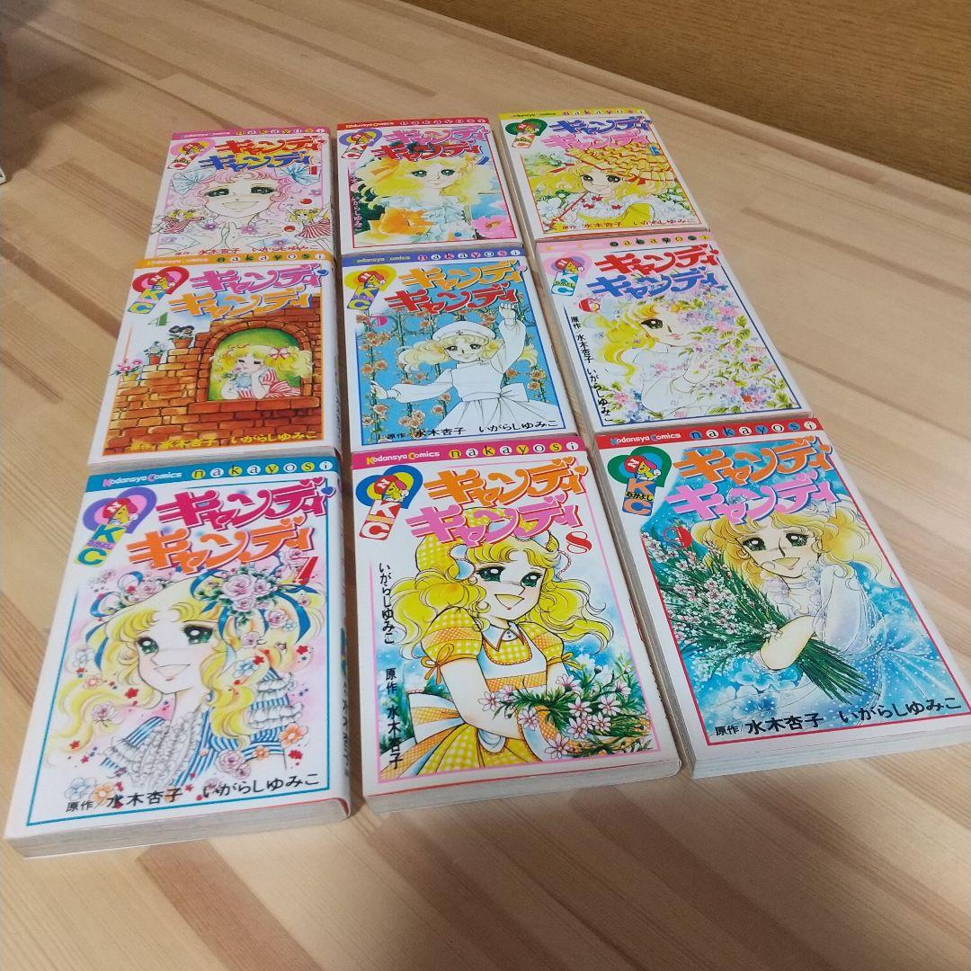 キャンディキャンディ　赤文字統一　並上セット　いがらしゆみこ　水木杏子