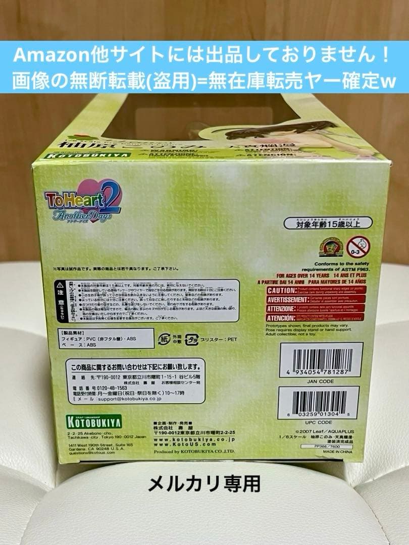 【新品・未開封】 To heart2　柚原このみ　天真爛漫　スケールフィギュア