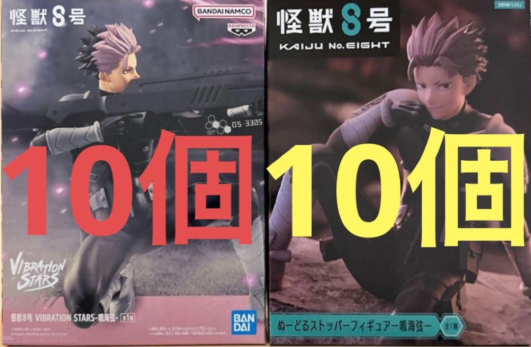 怪獣8号 鳴海弦 フィギュア 20個
