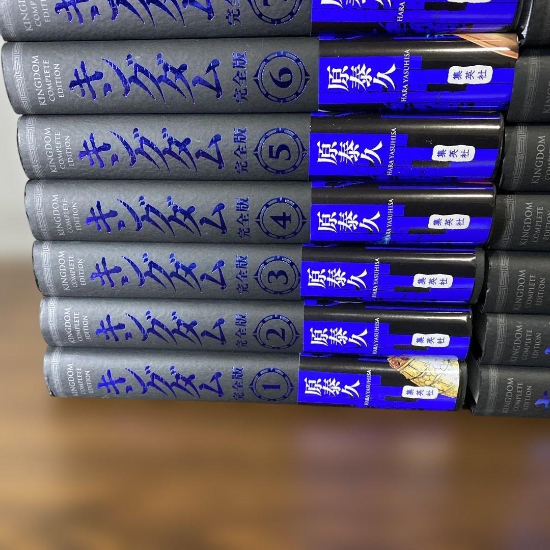 【全巻初版　帯付き】キングダム完全版 既刊全巻セット 原泰久