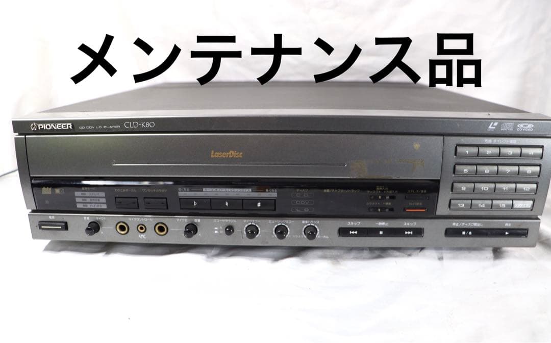 完動品　Pioneer パイオニア　CLD-K80 LDプレーヤー