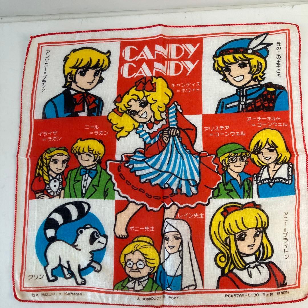 昭和レトロ　キャンディキャンディ　いがらしゆみこ　ハンカチ　4枚セット