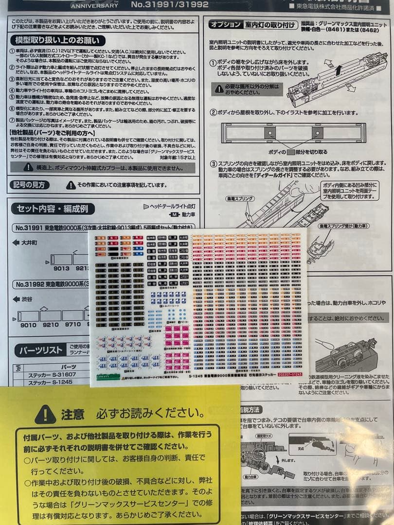東急電鉄9000系(3次車・東横線・9010編成)8両編成セット(動力付き)