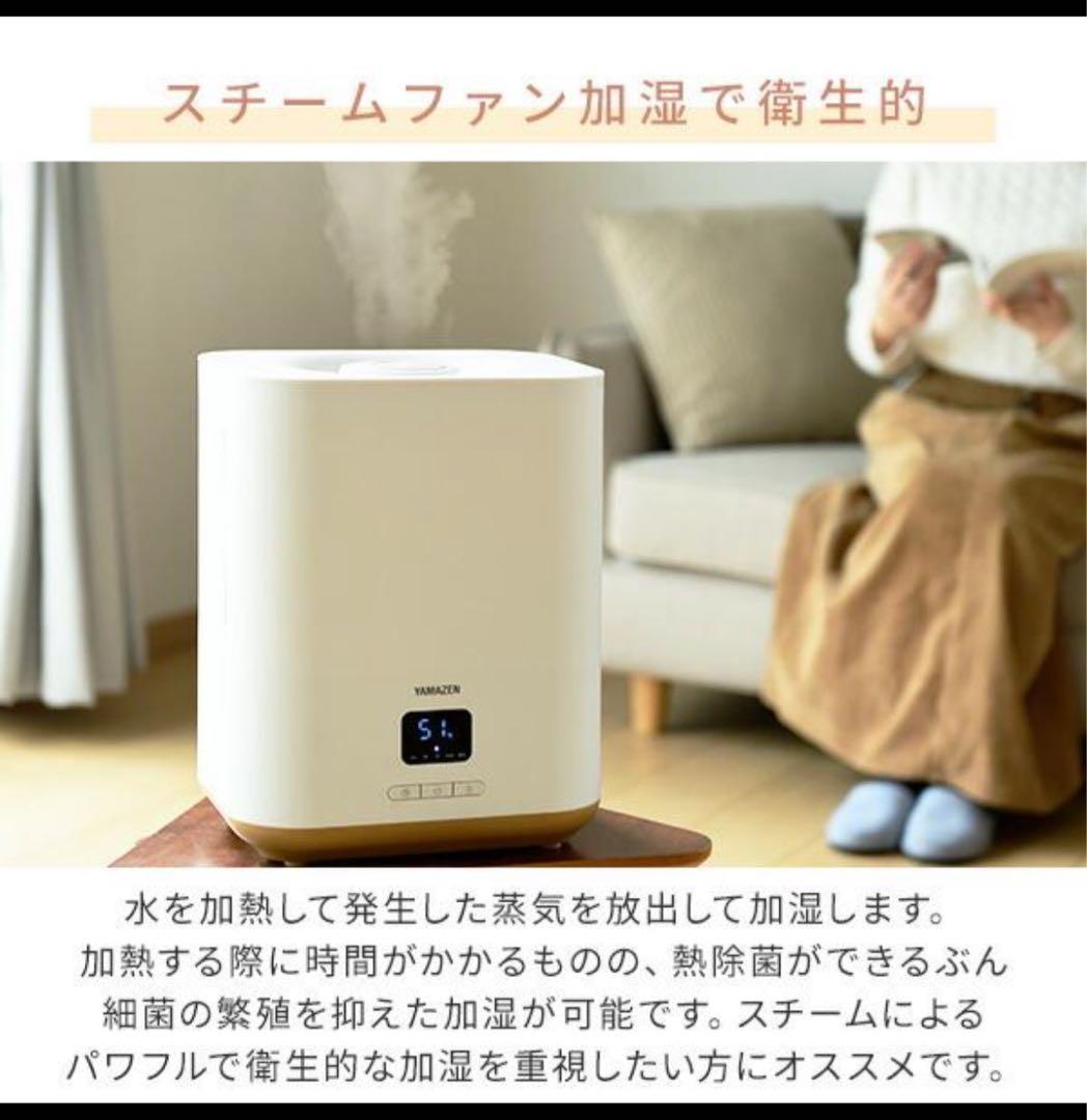 【2つセット】山善　yamazen 加湿器　4L