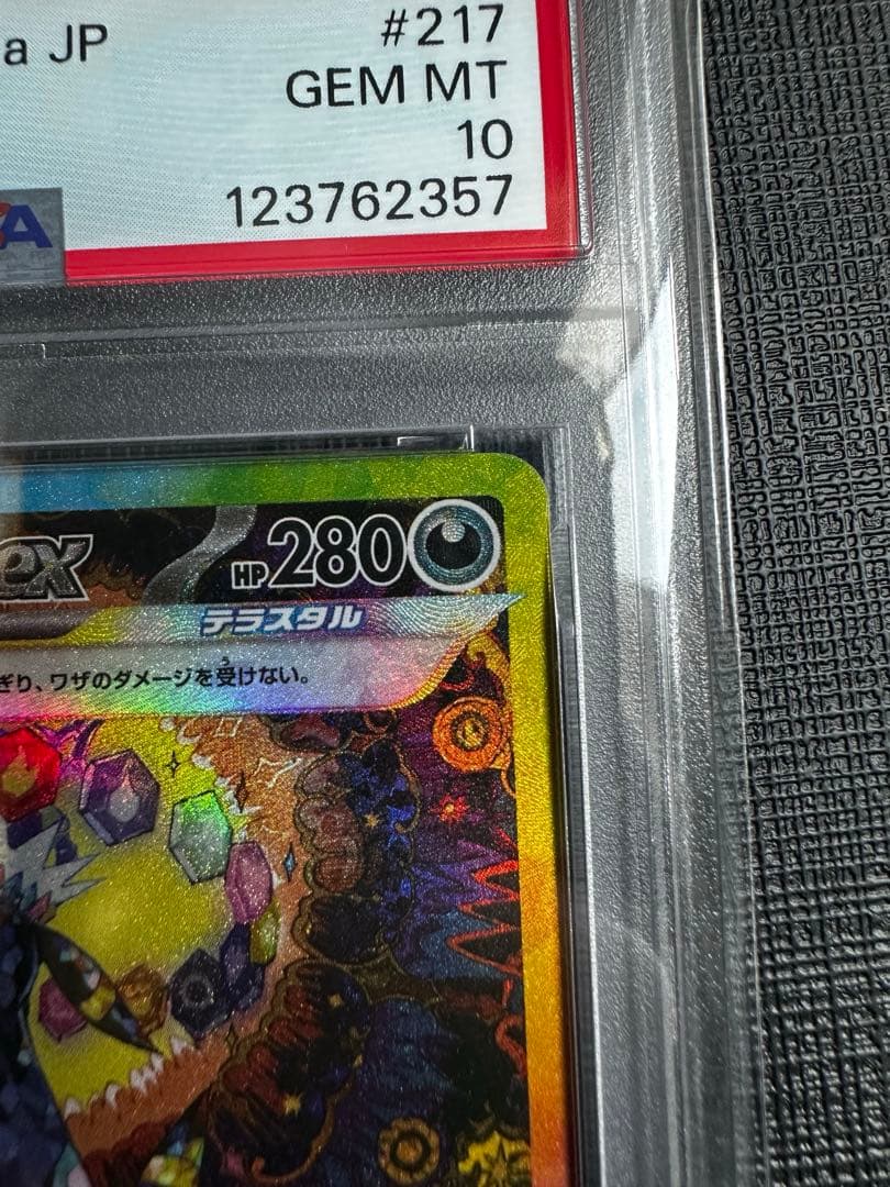 【PSA10】ブラッキーex SAR