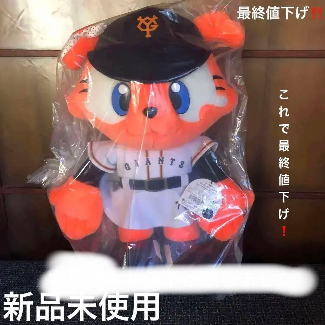 東京読売巨人軍 シスタージャビット人形Lサイズ50センチ