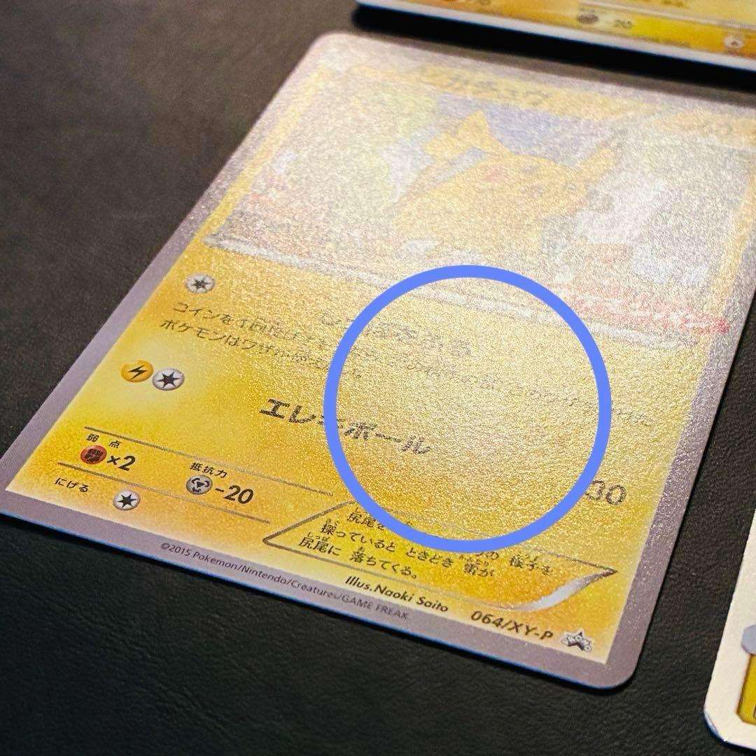 ピカチュウ　プロモ　ライチュウ ギフトボックス　ポケモンパン　Meiji