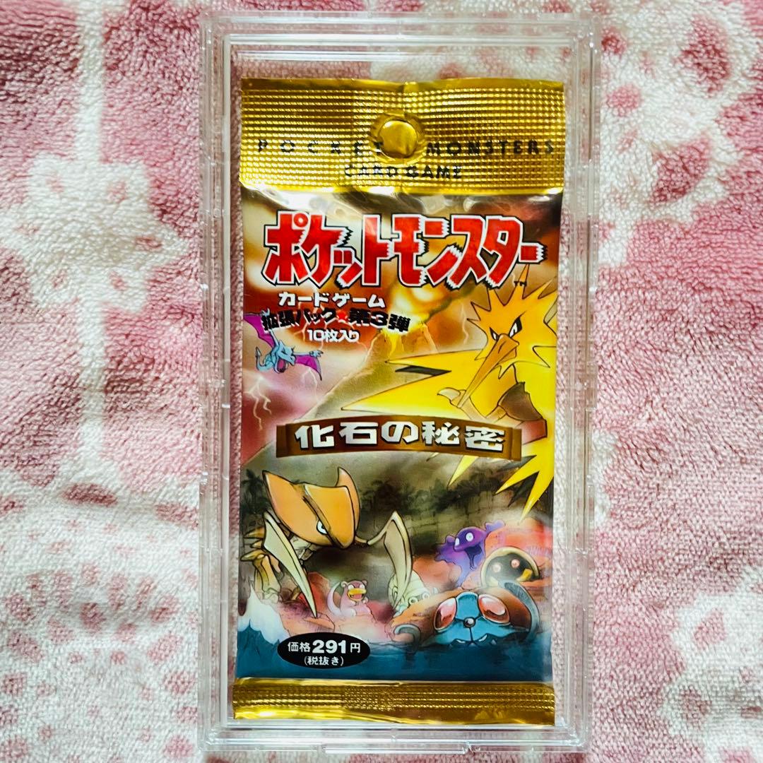 化石の秘密　未開封　パック