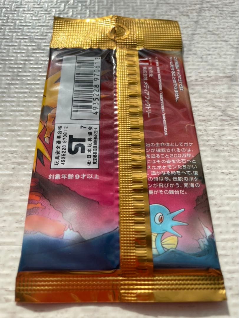 化石の秘密　未開封　パック