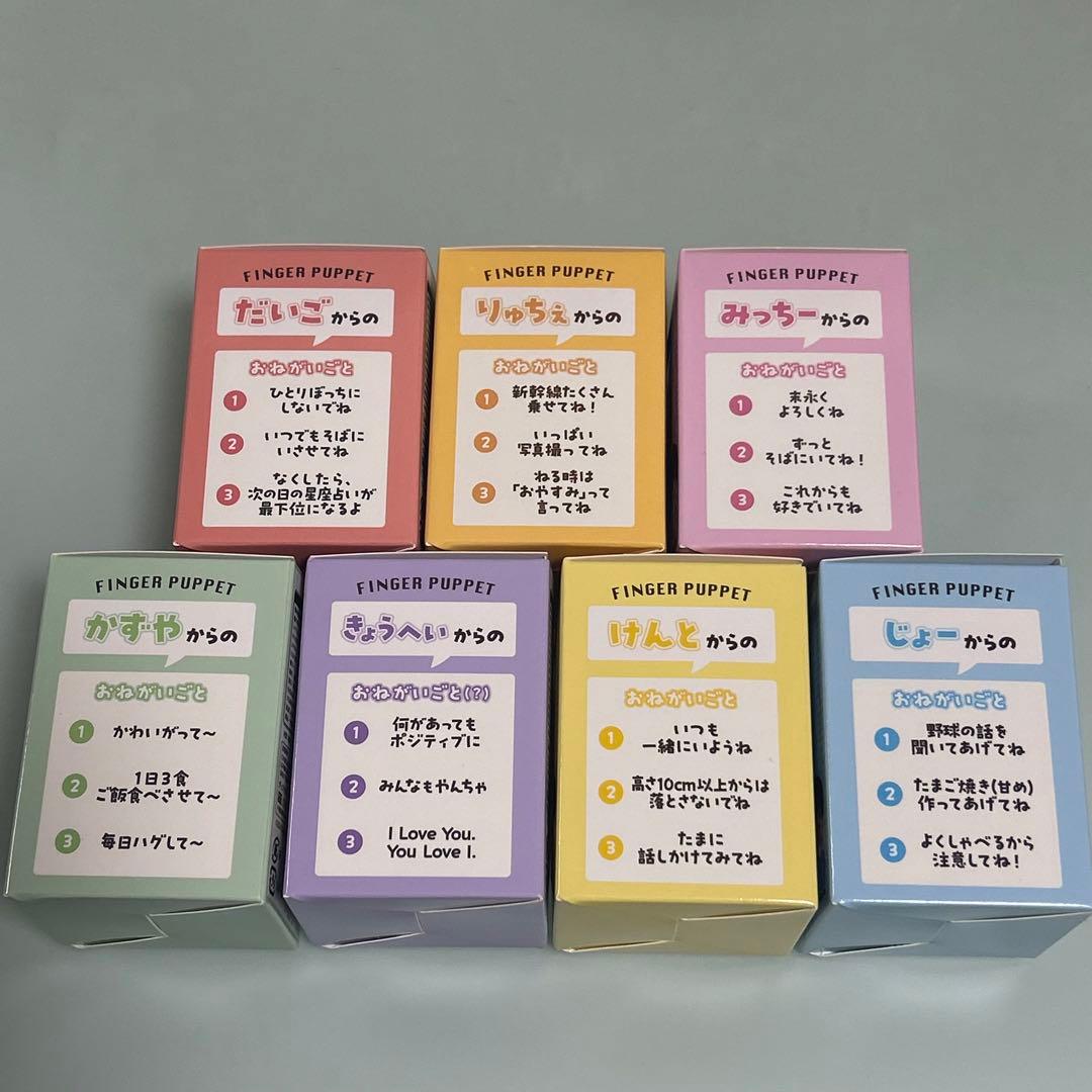 なにわ男子LIVE TOUR 2024 +Alpha ツアー 指人形 7体セット