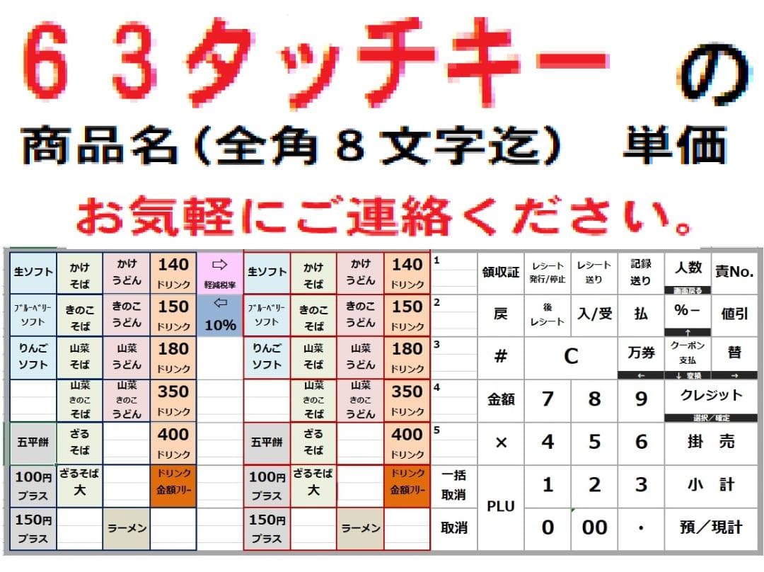 6201 現行機種 設定無料 レジスター FS-770 63タッチ 東芝テック