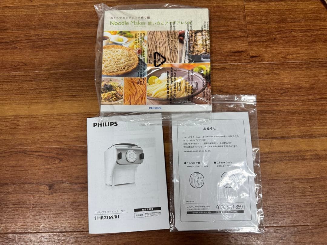 【未使用品】PHILIPS フィリップスヌードルメーカー HR2369/01