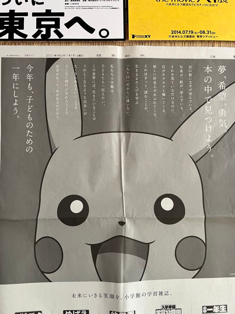 ポケモン関連のフライヤー、新聞まとめて