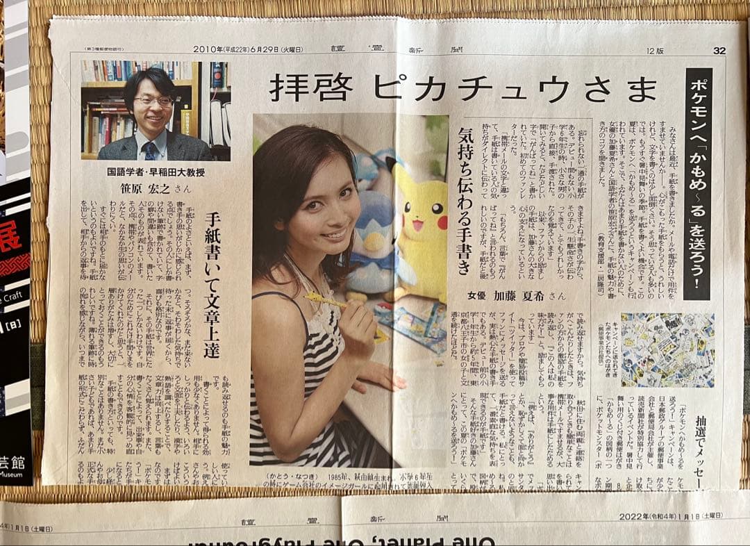 ポケモン関連のフライヤー、新聞まとめて