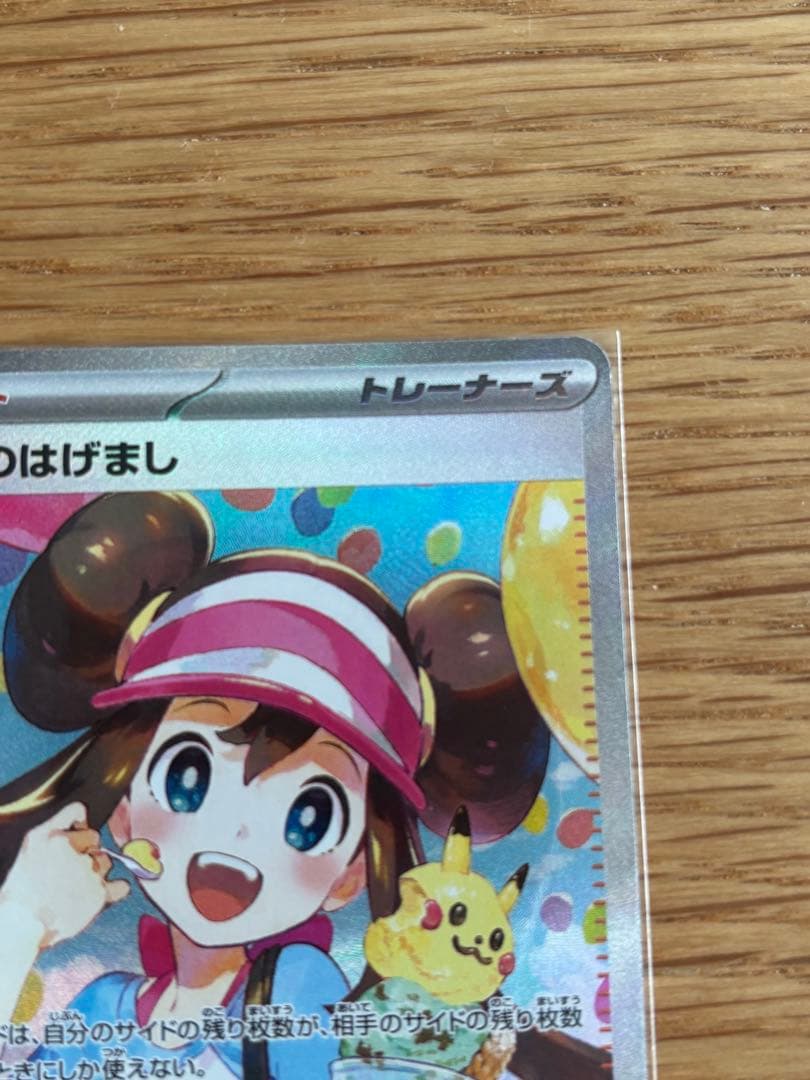 ポケモンカード新弾　ムニキスゼロ　メイのはげまし　SAR