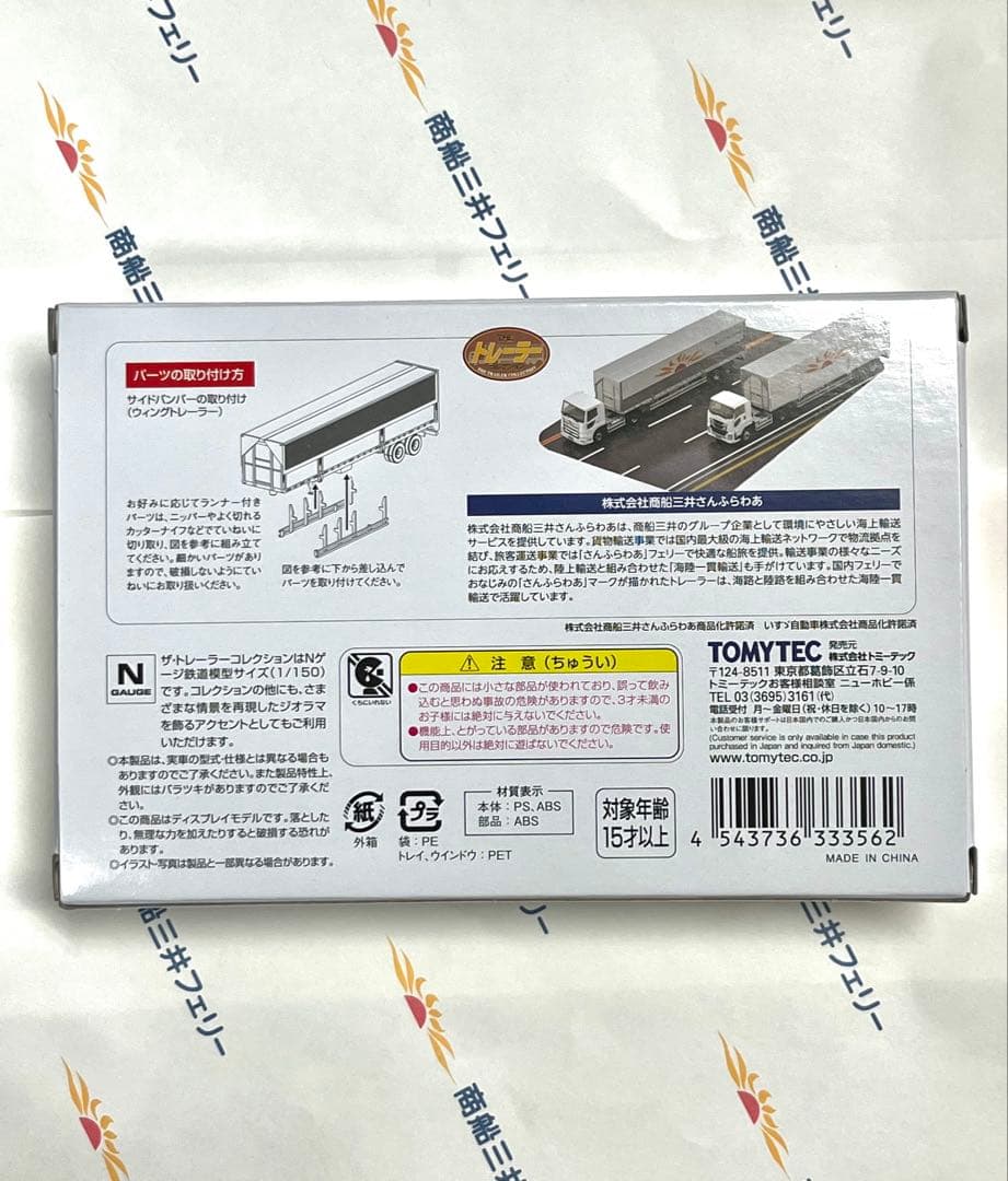 TOMYTEC ウィングトレーラー2台セットと商船三井さんふらわあトミカのセット