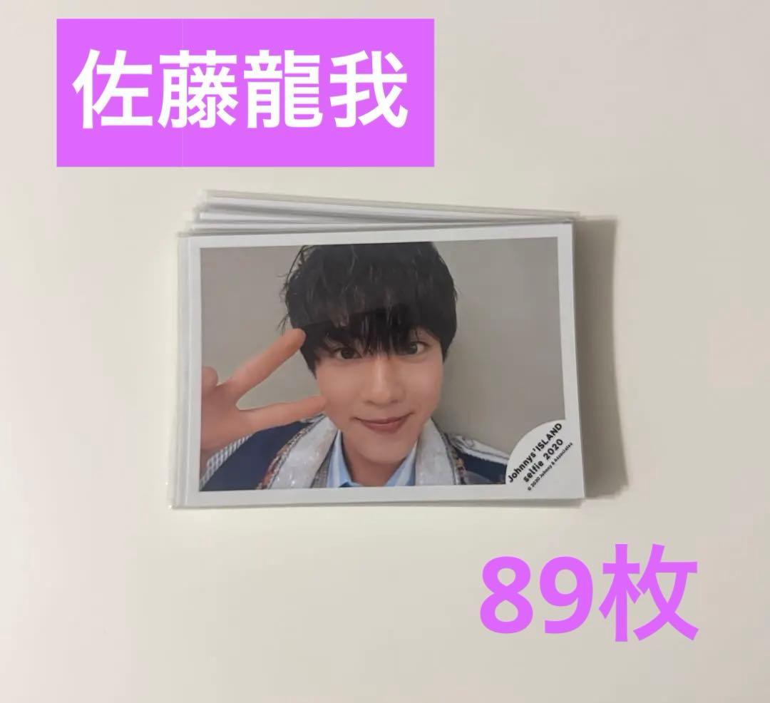 美少年 佐藤龍我 集合 公式写真 まとめ売り