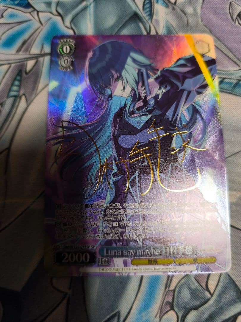 Luna say maybe 月村手毬　SP　学マス