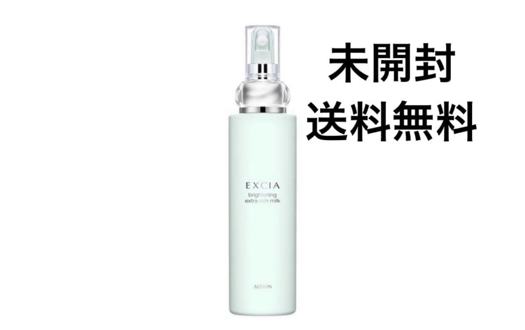 未開封 アルビオン エクシア ブライトニング エクストラリッチミルク