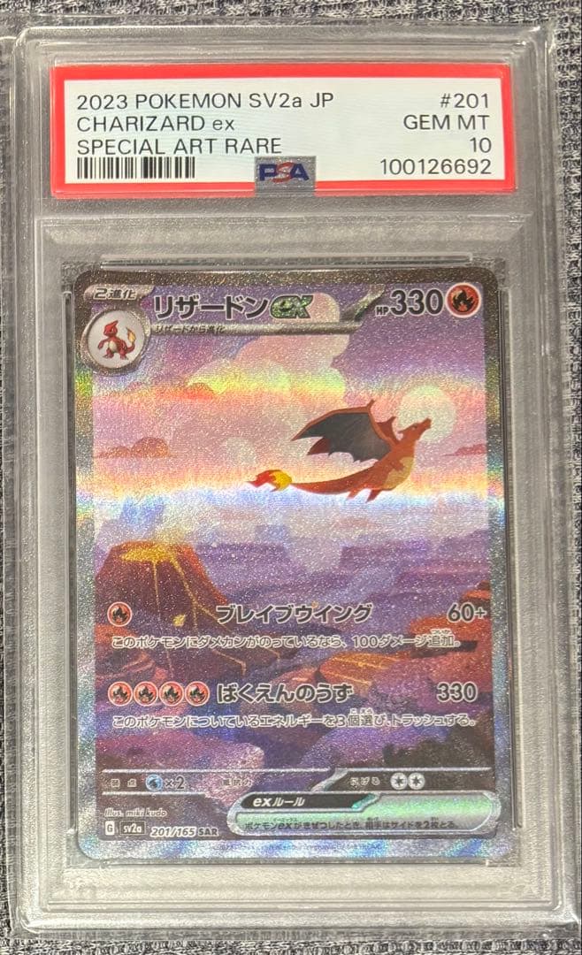 リザードンex SAR SV2a 151 201/165