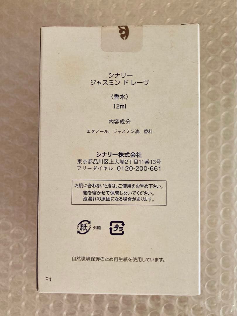 シナリー　ジャスミン