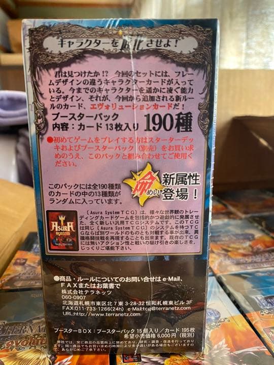 エターナルヴォイス エボリューション 段ボール売り