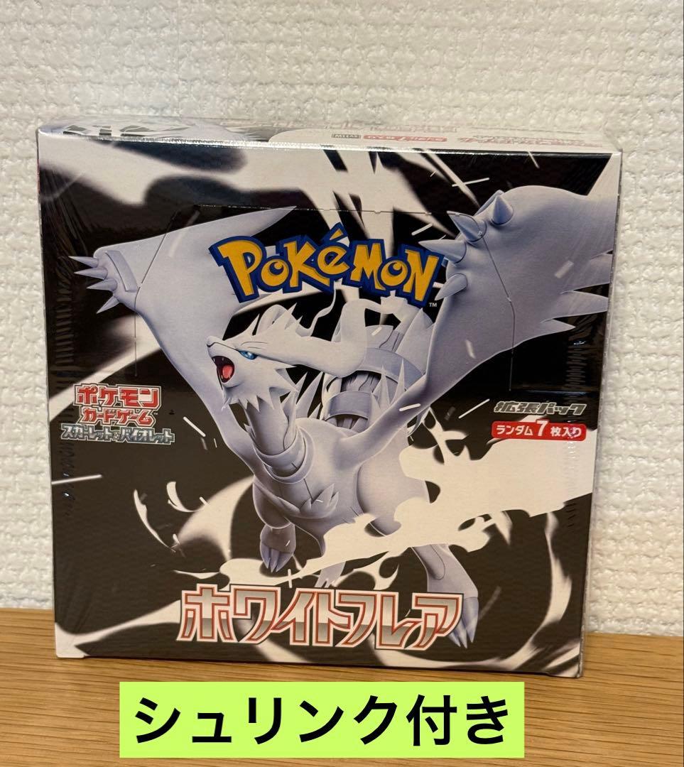 ポケモンカード ホワイトフレア 1boxシュリンク付き 訳あり特価