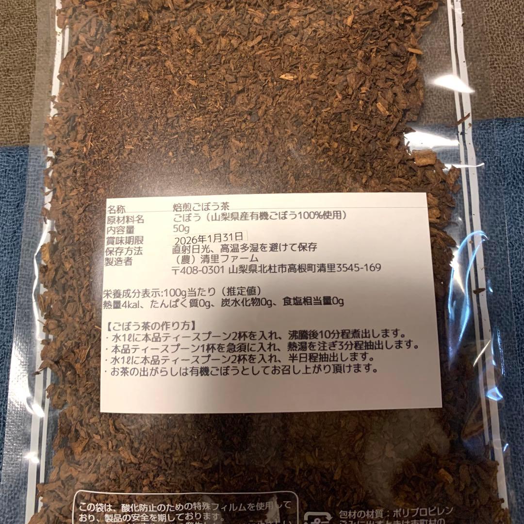 有機栽培ごぼう使用 自家焙煎ごぼう茶 100g