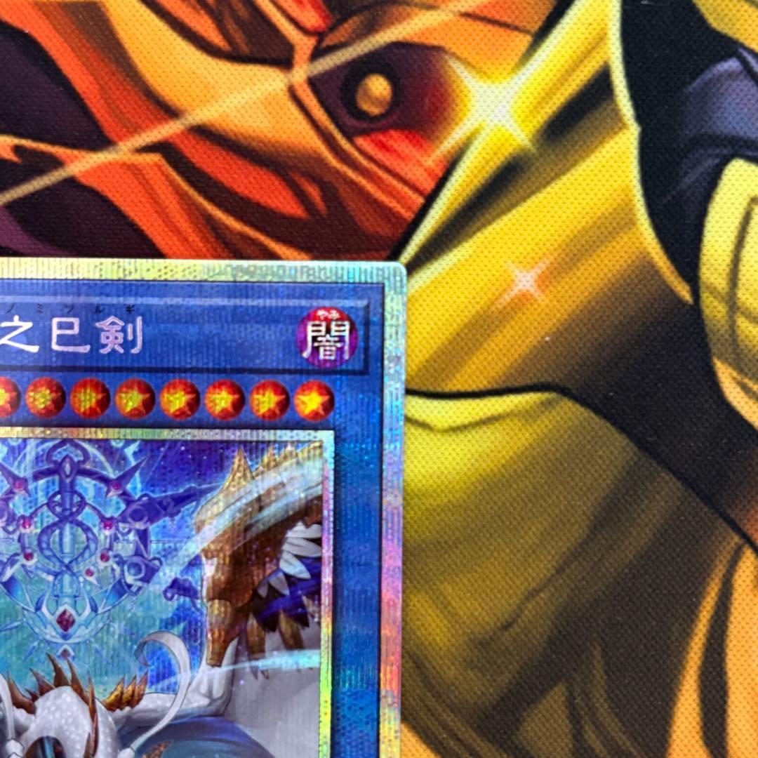 遊戯王　天羽々斬之巳剣　プリズマティックシークレットレア プリシク ハバキリ