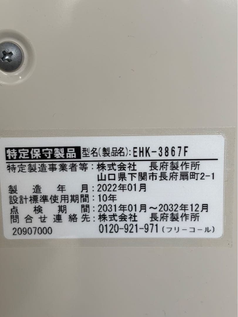 ★長府 石油給湯機 EHK-3867F 2022年製 ふろがま