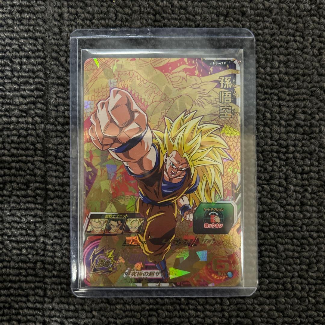 孫悟空 H8-43 P メモリアルパック スーパードラゴンボールヒーローズ