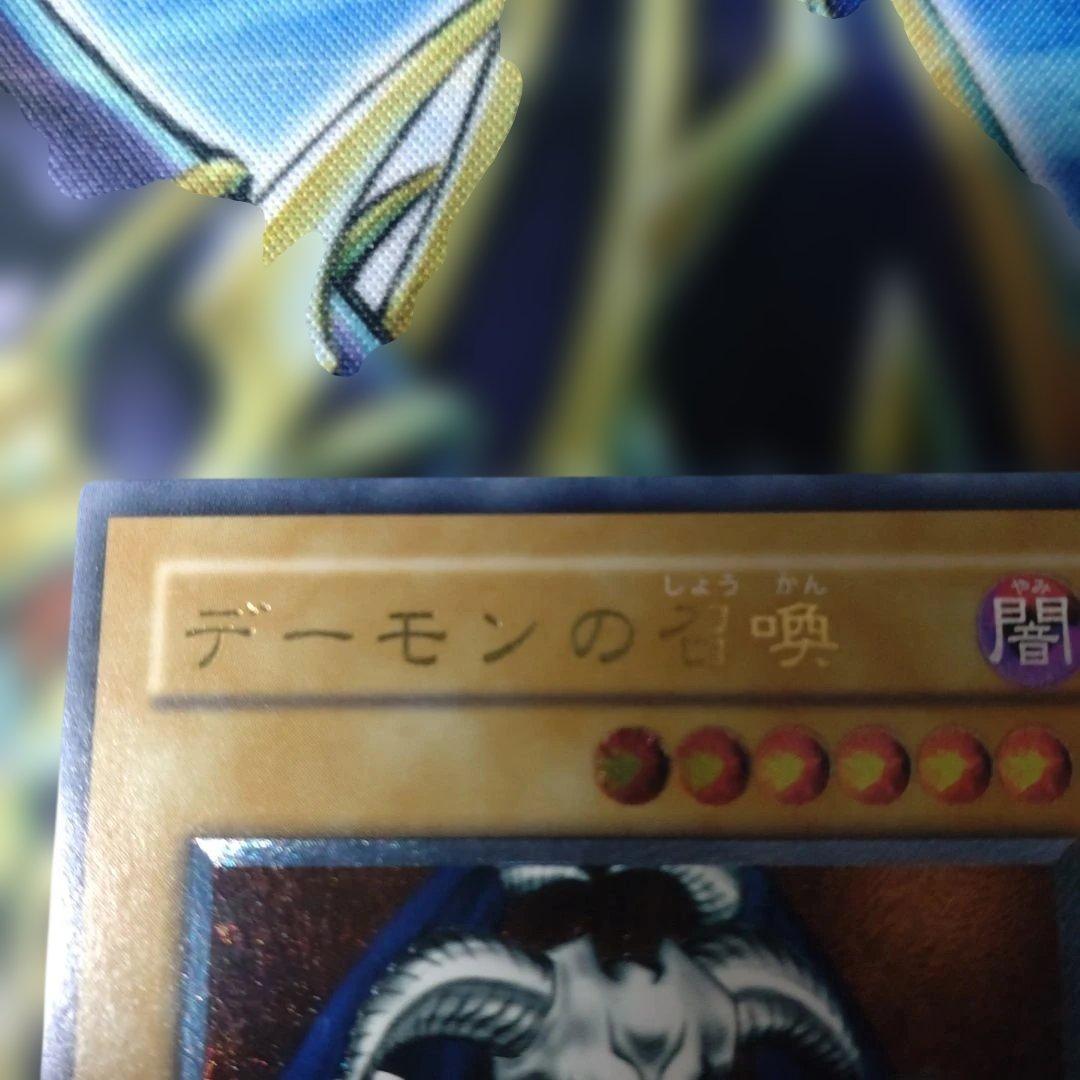 遊戯王 デーモンの召喚 レリーフ　アルティメット