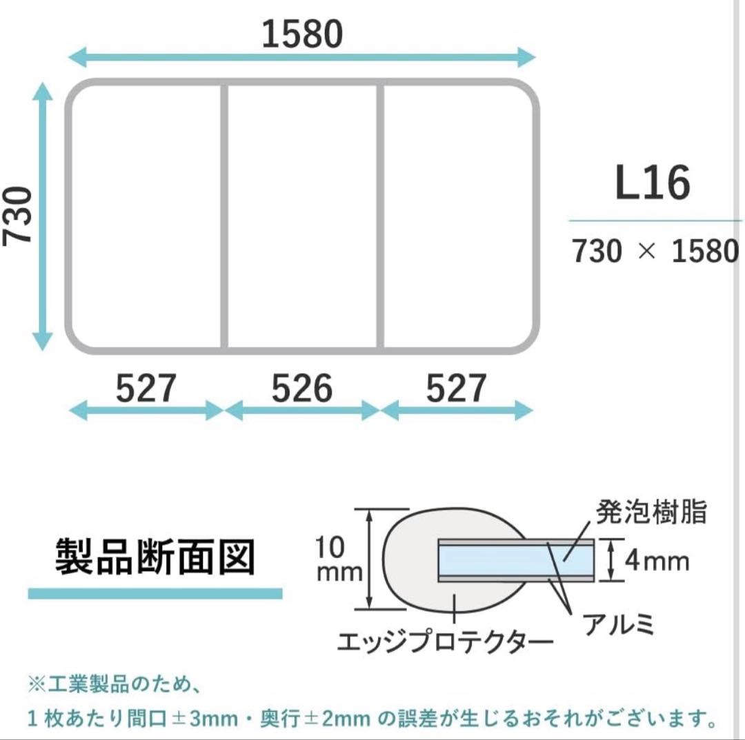 【新品未使用】　東プレ　フェイヴァAgアルミ組合せ　風呂ふた防カビプラス　L16