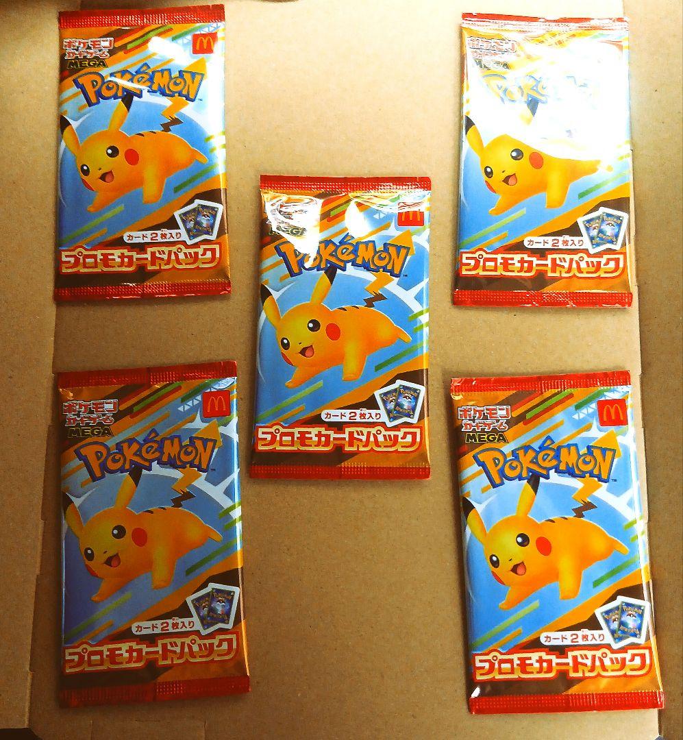 ポケモンカード マクドナルドプロモパック5セット