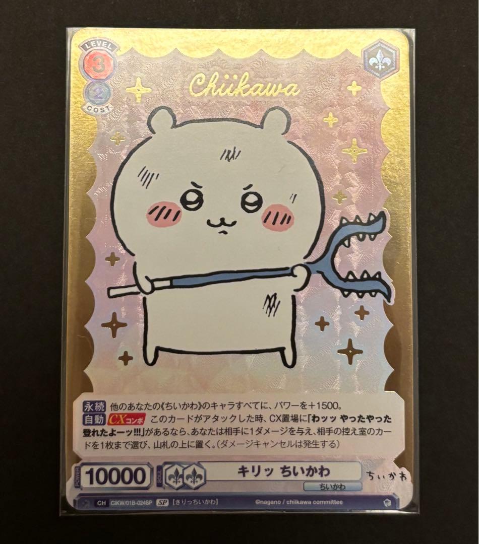 ちいかわ　ヴァイスシュヴァルツ